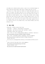 [비교정치학] 대학생의 정치참여 -한국과 프랑스 비교 연구-18