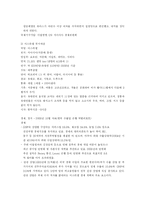 [지역학] 이스라엘 -팔레스타인 분쟁과 주변국들의 이해 관계-3