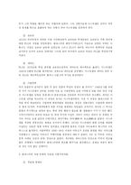 [지역학] 이스라엘 -팔레스타인 분쟁과 주변국들의 이해 관계-13