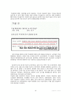 [인지과학] 노인의 인지적 특성을 고려한 Silver phone(노인용 휴대폰)의 제안-15