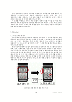 [인지과학] 노인의 인지적 특성을 고려한 Silver phone(노인용 휴대폰)의 제안-16