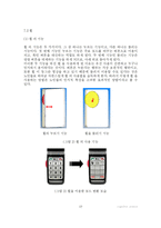[인지과학] 노인의 인지적 특성을 고려한 Silver phone(노인용 휴대폰)의 제안-17