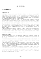 [인사행정] 인사행정제도 및 인적자원관리-4
