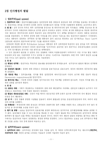 [인사행정] 인사행정제도 및 인적자원관리-5