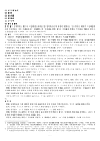[인사행정] 인사행정제도 및 인적자원관리-6