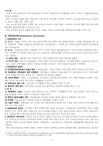 [인사행정] 인사행정제도 및 인적자원관리-7
