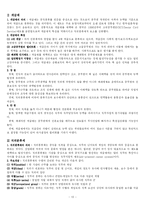 [인사행정] 인사행정제도 및 인적자원관리-10