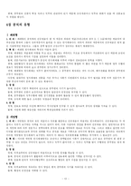 [인사행정] 인사행정제도 및 인적자원관리-12
