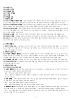 [인사행정] 인사행정제도 및 인적자원관리-17