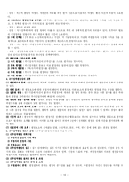 [인사행정] 인사행정제도 및 인적자원관리-18