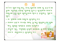 [생애발달] 영아와 부모의 애착 형성-2