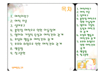 [생애발달] 영아와 부모의 애착 형성-3