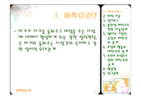 [생애발달] 영아와 부모의 애착 형성-4