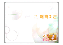 [생애발달] 영아와 부모의 애착 형성-5