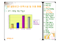 [생애발달] 영아와 부모의 애착 형성-11
