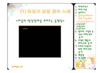 [생애발달] 영아와 부모의 애착 형성-13