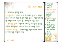 [생애발달] 영아와 부모의 애착 형성-16