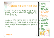 [생애발달] 영아와 부모의 애착 형성-18