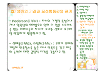 [생애발달] 영아와 부모의 애착 형성-20