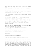 [시민사회] 양극화 현상의 실태와 해결방안-3