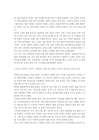 [시민사회] 양극화 현상의 실태와 해결방안-5