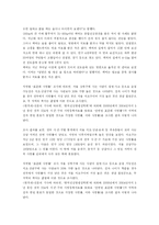 [시민사회] 양극화 현상의 실태와 해결방안-6