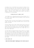 [시민사회] 양극화 현상의 실태와 해결방안-7
