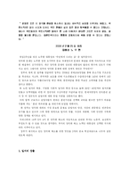 [시민사회] 양극화 현상의 실태와 해결방안-8