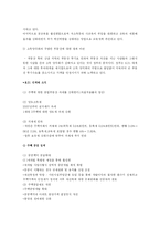 [시민사회] 양극화 현상의 실태와 해결방안-12