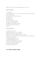 [시민사회] 양극화 현상의 실태와 해결방안-13