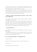 [시민사회] 양극화 현상의 실태와 해결방안-14