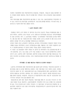 [시민사회] 양극화 현상의 실태와 해결방안-16