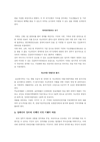 [시민사회] 양극화 현상의 실태와 해결방안-18
