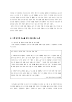 [시민사회] 양극화 현상의 실태와 해결방안-19