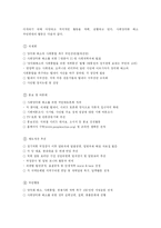 [시민사회] 양극화 현상의 실태와 해결방안-20