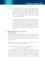 해리포터와 테크노 리더십 -MBTI-4
