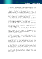 해리포터와 테크노 리더십 -MBTI-8