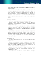 해리포터와 테크노 리더십 -MBTI-12
