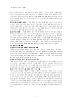 [성매매] 성 매매의 문제점과 그 영향은 무엇인가-3