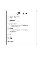 [사회문제] 현재의 드라마를 통해 전달되는 성차별적 언어의 내용과 형식-1