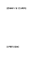 [사회문제] 현재의 드라마를 통해 전달되는 성차별적 언어의 내용과 형식-2