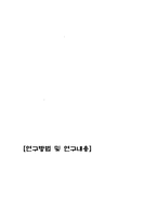 [사회문제] 현재의 드라마를 통해 전달되는 성차별적 언어의 내용과 형식-3