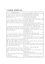 [사회문제] 현재의 드라마를 통해 전달되는 성차별적 언어의 내용과 형식-4