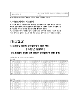 [사회문제] 현재의 드라마를 통해 전달되는 성차별적 언어의 내용과 형식-5