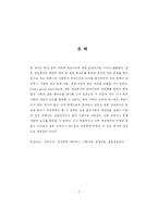 [계층과 불평등] 결혼 정보 회사를 통해서 본 한국 사회의 계층 구조 -P. Bourdieu의 논의를 중심으로-2