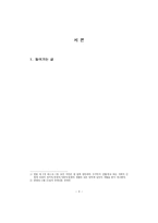 [계층과 불평등] 결혼 정보 회사를 통해서 본 한국 사회의 계층 구조 -P. Bourdieu의 논의를 중심으로-3