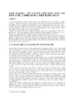 [정치] 삼성공화국 경제 권력의 해소-1