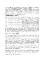 [정치] 삼성공화국 경제 권력의 해소-4