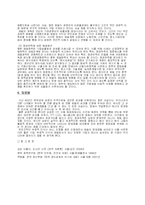 [정치] 삼성공화국 경제 권력의 해소-8