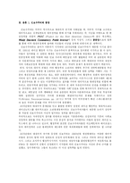 [신보수주의] 신보수주의의 등장과 이념의 현실화-2
